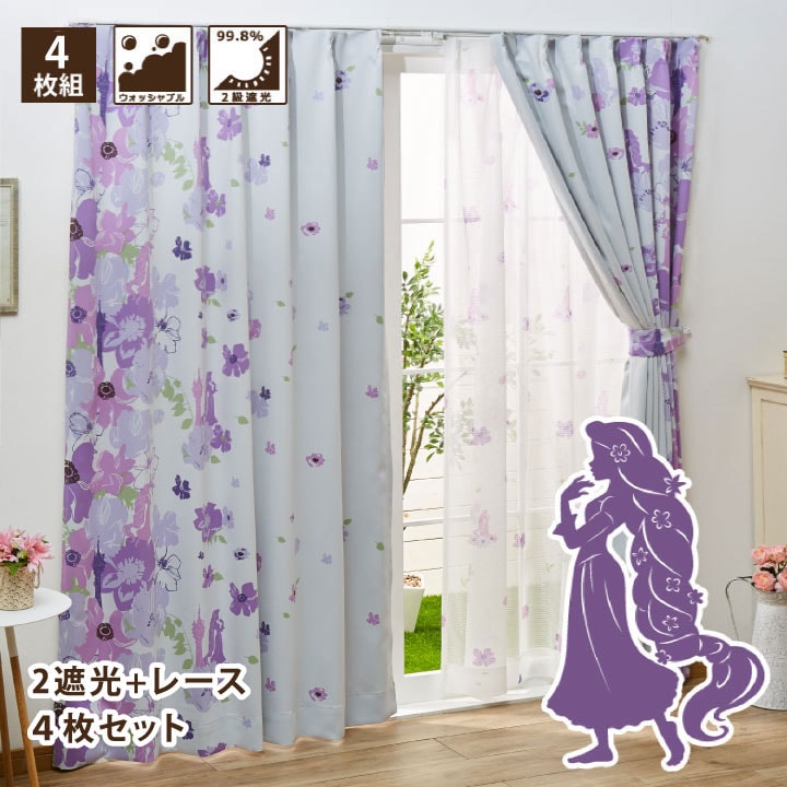 ラプンツェル 2級 遮光 カーテン レース 4枚組 幅100x178cm丈 Disney ディズニー プリンセス 洗濯可 キャラクター SB-432 8,395円