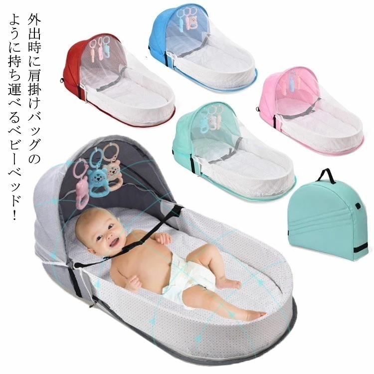 ベッドインベッド 折りたたみ ベビーベッド 揺りかご 蚊帳付き 添い寝 新生児 折りたたみベッド 携帯型 ベビーインベッド オムツ交換 女子 男子 持ち運びに便利 転落防止 出産祝い プレゼント 新生