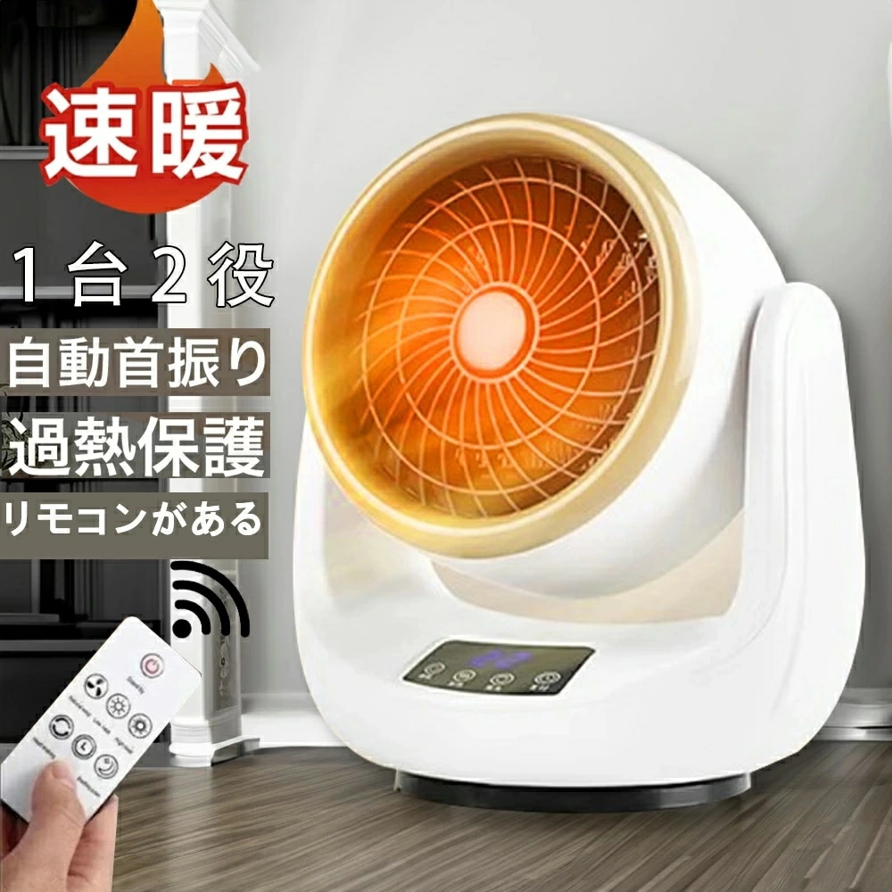 お早めに！暖房 扇風機 小型 強力 セラミックヒーター ファンヒーター 衣類乾燥機能付 サーキュレーター HEAT COOL サーキュレーター 暖房機能 ファンヒーター 温風 自動首振り オフタイマー