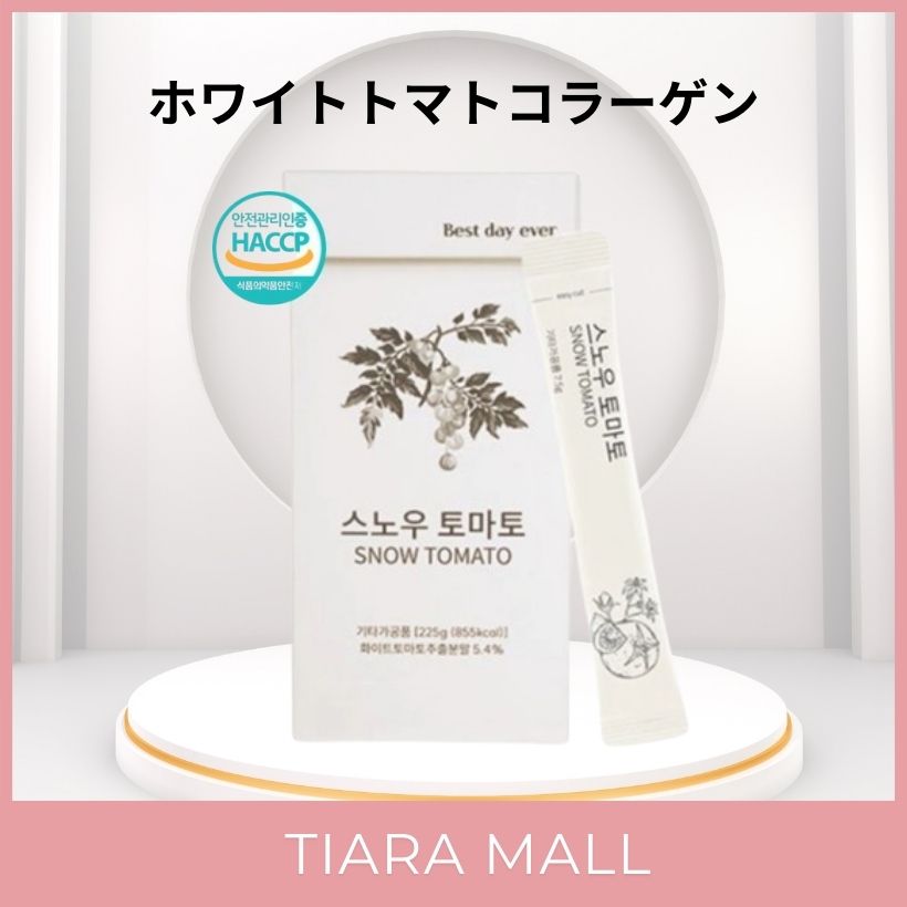 ホワイトトマトコラーゲン 7.5gx30包（1ヶ月分）/飲む日焼け止め 低分子コラーゲン 1000mg ビタミンC ヒアルロン酸 グルタチオン 肌トーンケア