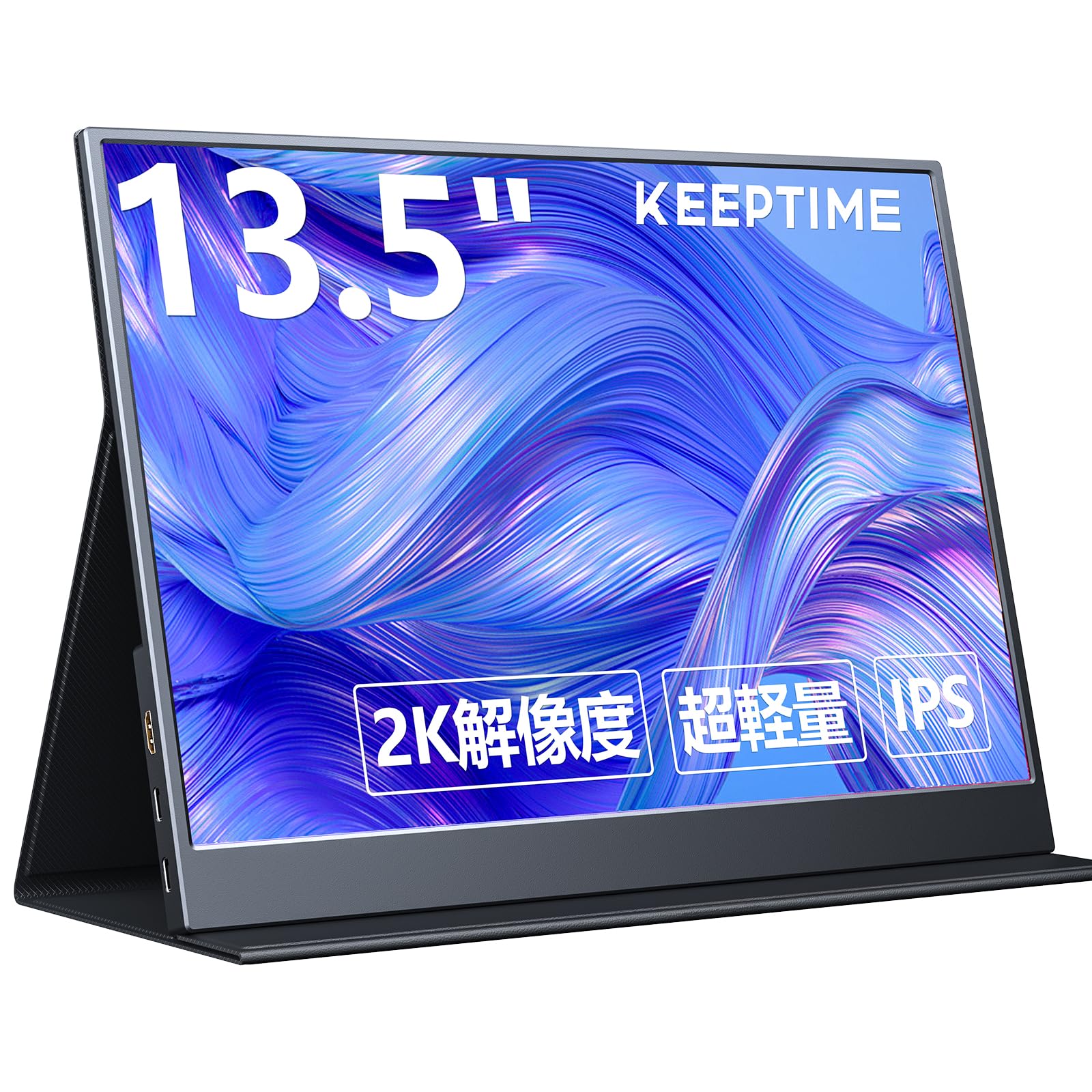 KEEPTIME モバイルモニター 13.5インチ 2K解像度 モバイルディスプレイ 2256x1504 ポータブルモニター 超軽量380g 高輝度400nits 100％色域 画像比自動適合 HDR 11,576円