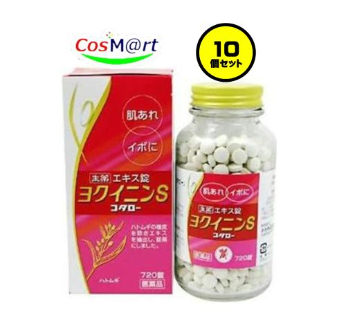 【10個セット】 【第3類医薬品】ヨクイニンS「コタロー」 720錠 ハトムギ お肌のあれ イボ (4987301501763-10)