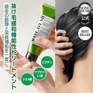 Qoo10] サムバイミー 【999円特価】ミラクルリペアトリートメ : ヘア