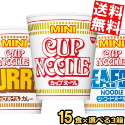日清 カップヌードルミニ 選べる45食セット (15食 3ケース) ノーマル カレー シーフード カップラーメン カップ麺