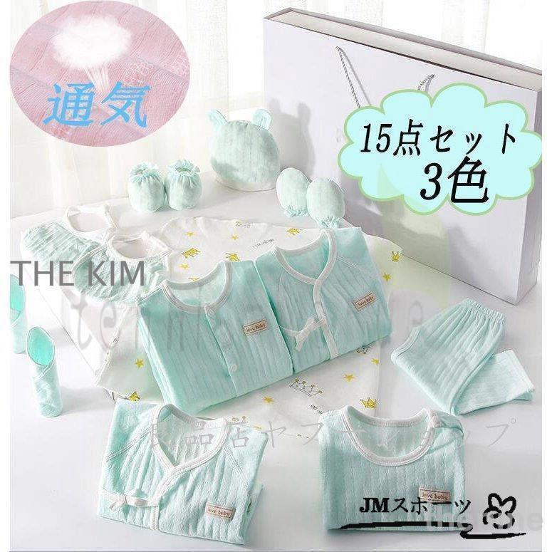 赤ちゃん 服 15点セット 夏 出産祝い 男の子 女の子 新生児 ギフトセット プレゼント ベビーギフト 肌着