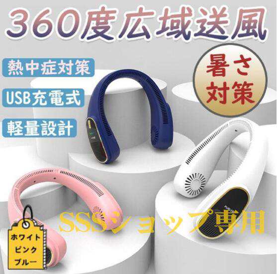【20%超還元セレクト】首掛け扇風機 羽なし 風量3段階調節 首掛け 卓上 おしゃれ 多機能扇風機 小型 強力 静音 軽量 USB充電 循環 省エネ DCモーター ベルトフ 5,413円