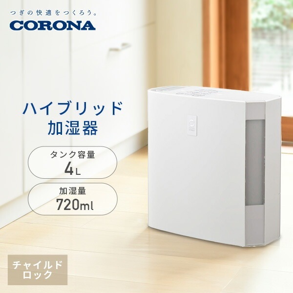 加湿器 ハイブリッド加湿器 ハイブリッド式加湿器 タンク容量4.0L 720mlタイプ UF-H7225R