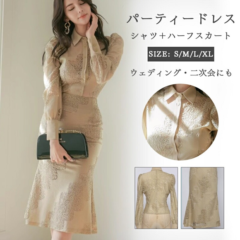 パーティードレス 2点セット レーストップスとスカート 結婚式 シャツ 上下セット ハーフス