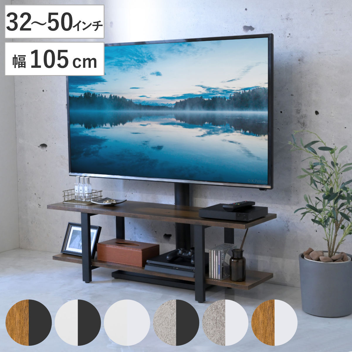 TVスタンド ラック 幅105cm 2点セット 50インチ対応 テレビ台 テレビスタンド 棚付 高さ調節 3段階 首振り 壁寄せ テレビボード 大型テレビ 壁面 スタンド・棚セット ブラック