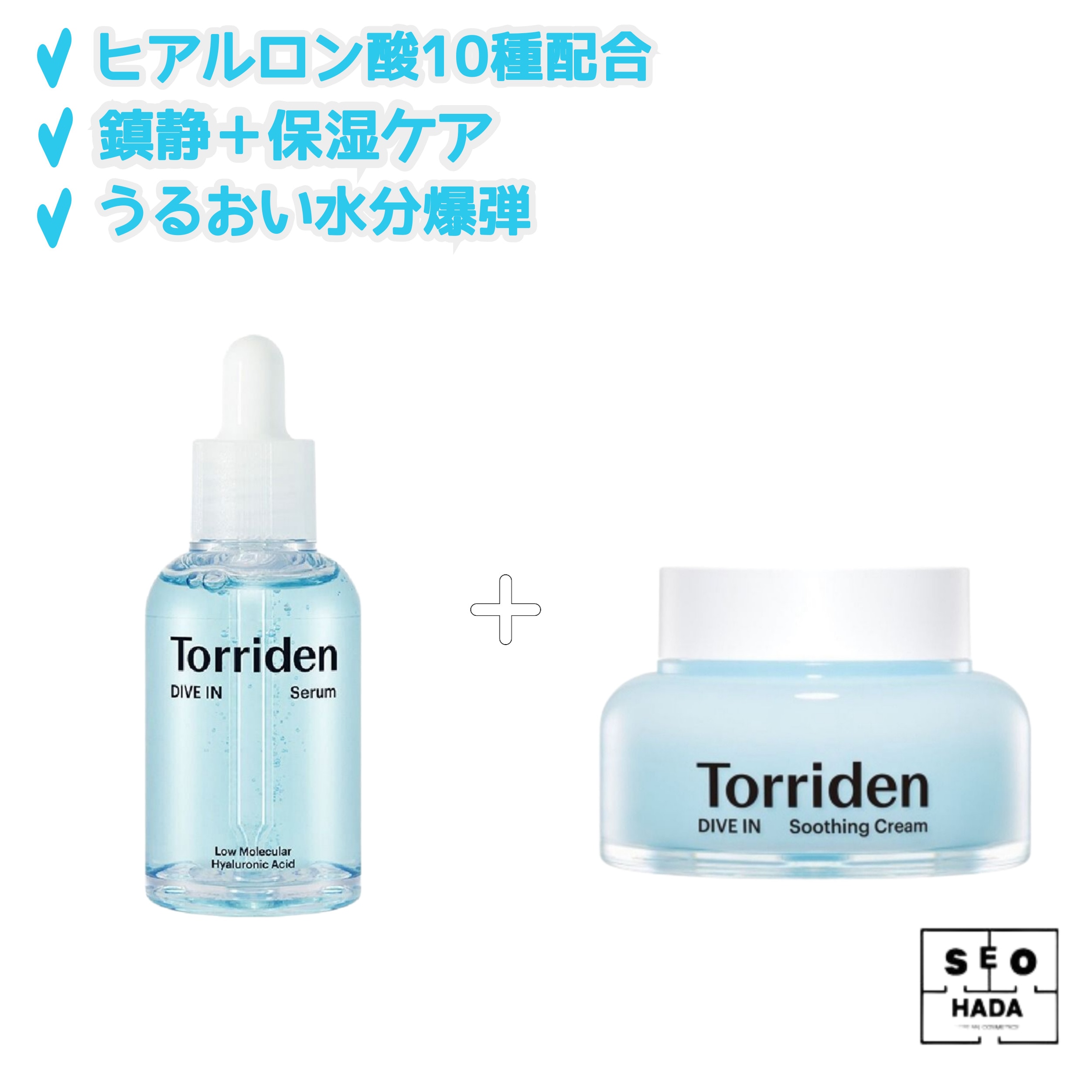 ダイブインセラム＋クリームセット【水分爆弾/鎮静】