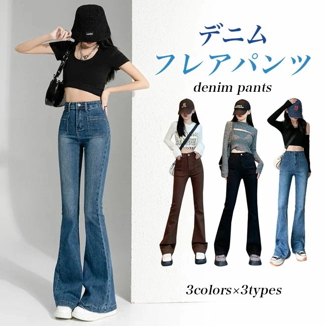 【新商品を厳選】フレアジーンズ レディース ジーパン ジーンズ 美脚 フレアジーパン ベルボトムパンツ デニムパンツ ハイウエスト ヒップアップ キレイめ レトロ 着痩せ デニムフレアパンツ Ｇパン