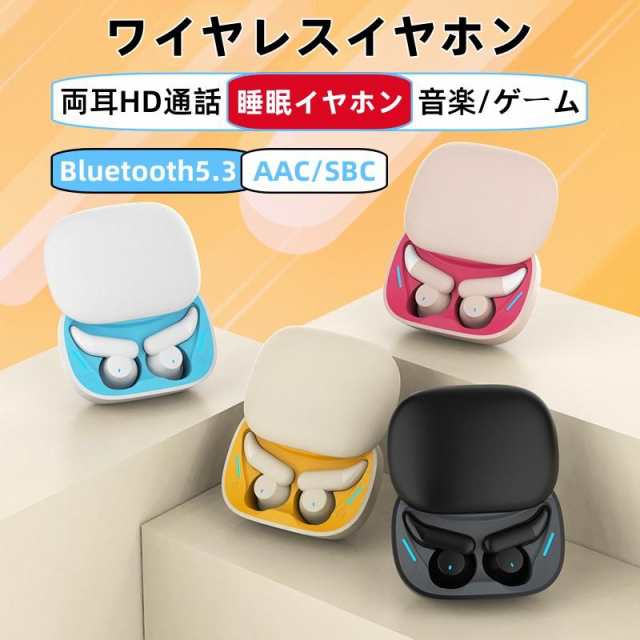 即日発送 ワイヤレスイヤホン 睡眠用イヤホン 寝ホン Bluetooth5.3 イヤホン 昼夜兼用 寝返り痛くない 高音質 ブルートゥース 片耳 両耳 AAC/SBC 小型 軽量 睡眠遮音 IPX6防