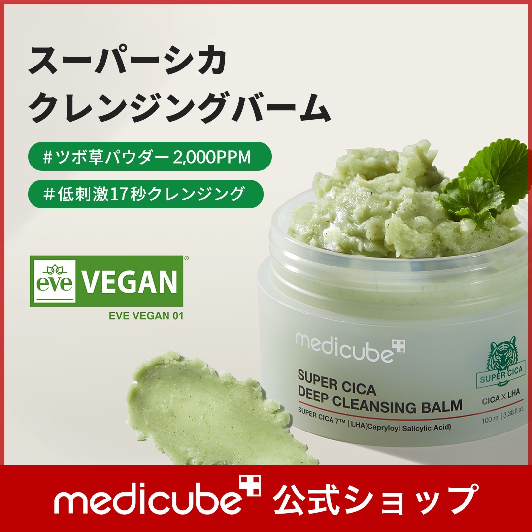 Qoo10] メディキューブ 【公式正品】 スーパーシカクレンジング