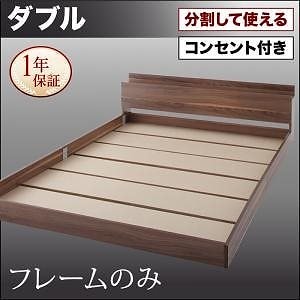 [組立設置付]大型 フロアベッド [ラトゥース] ベッドフレームのみ/マットレスなし ダブル ウォルナットブラウン