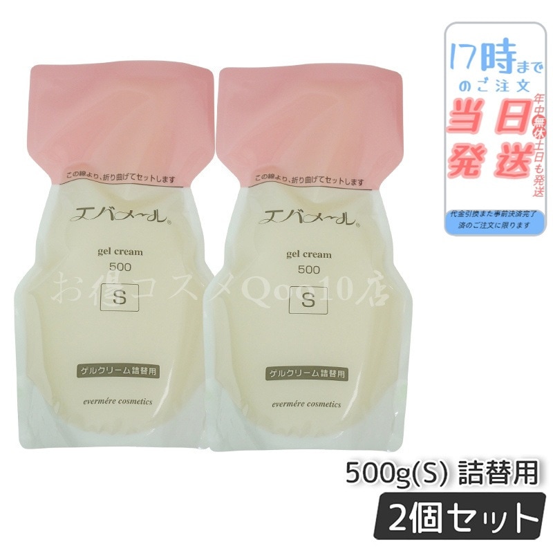 【2個セット】 エバメール ゲルクリーム Sタイプ 詰替用500g 保湿クリーム 化粧品 EVERMERE