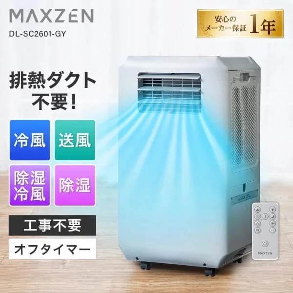 MAXZEN ダクトレススポットクーラー Qoo10] MAXZEN スポットクーラー ダクトレス 工事不要 : 季節家電
