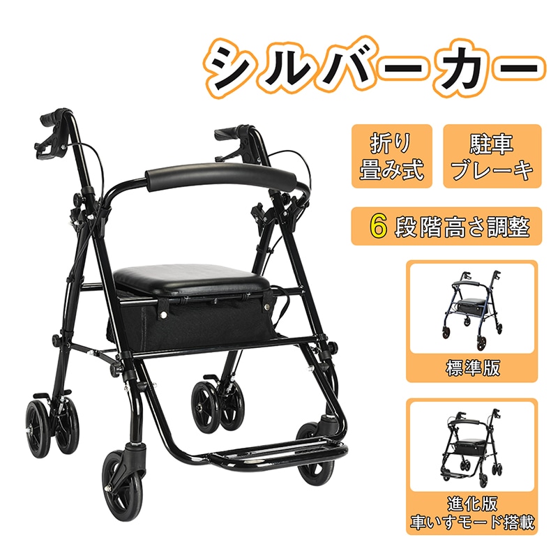 シルバーカー シンカ版 歩行補助車 兼車椅子 軽量 座れる 高さ調節可能 折りたたみ コンパクト 駐車ブレーキ 背もたれ フットサポート 買い物カゴ付き 多機能 ショッピングカー 歩行器 8,314円