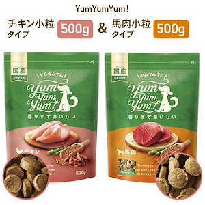 フード ドライタイプ 犬用 【 チキン & 馬肉 500g 各1個ずつ 合計2個 セット 】 国産 無添加 ドッグフード 鶏肉 国産原材料使用 食べやすい 小粒 小型犬 中型犬 ごはん