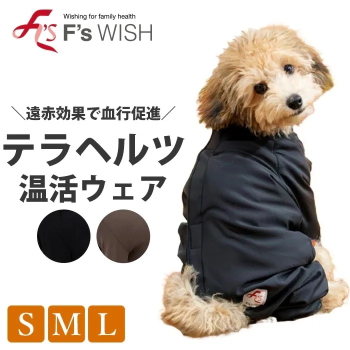 F swish テラヘルツ あったか シニア犬 シニア猫 エフズウィッシュ テラペットぬくぬくウェア袖有り 8,470円