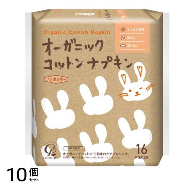 オーガニックコットンナプキン ふつうの日用 羽なし 25.5cm 16枚入 10個セット