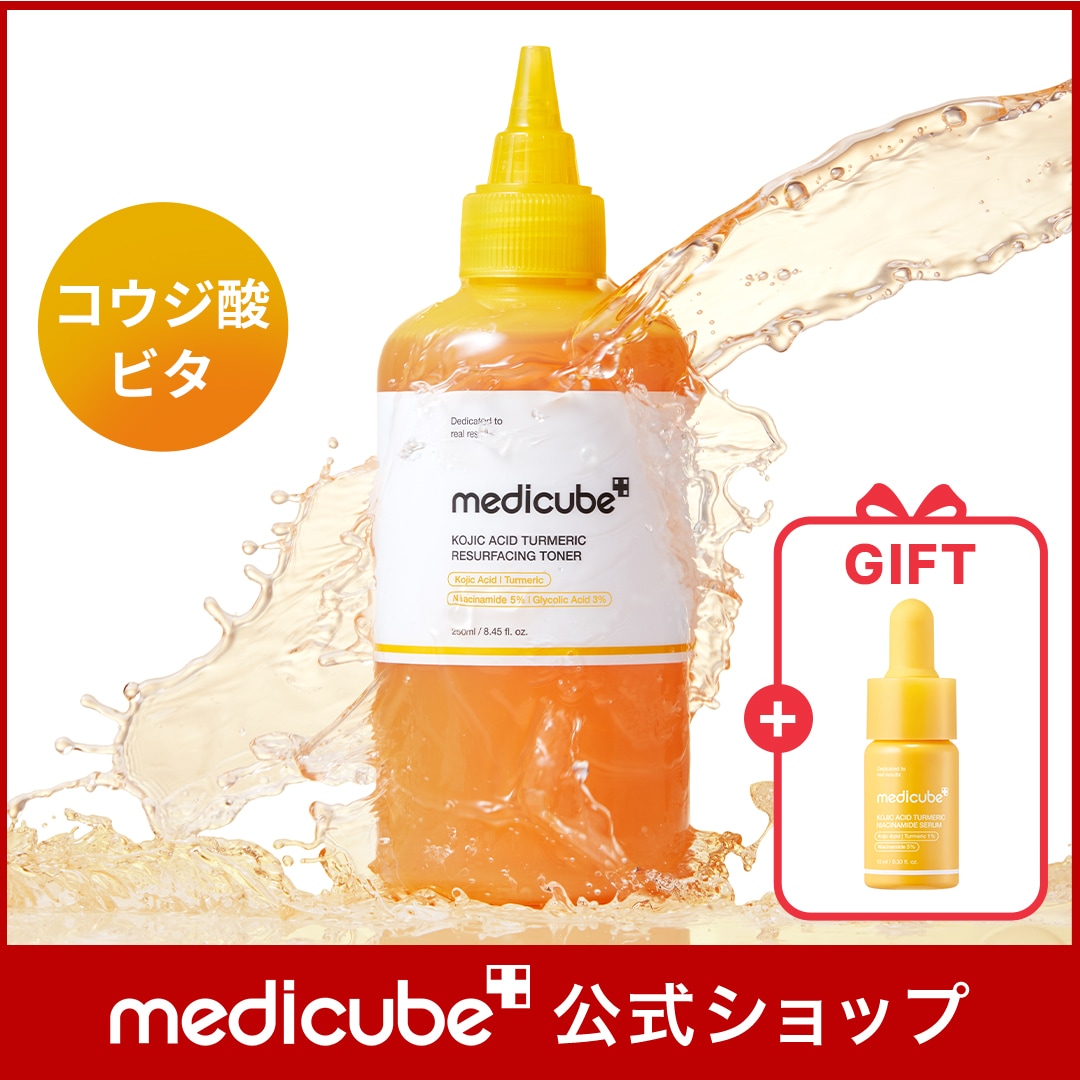 Qoo10] メディキューブ 【GIFT付】コウジ酸ビタナイアシントナ