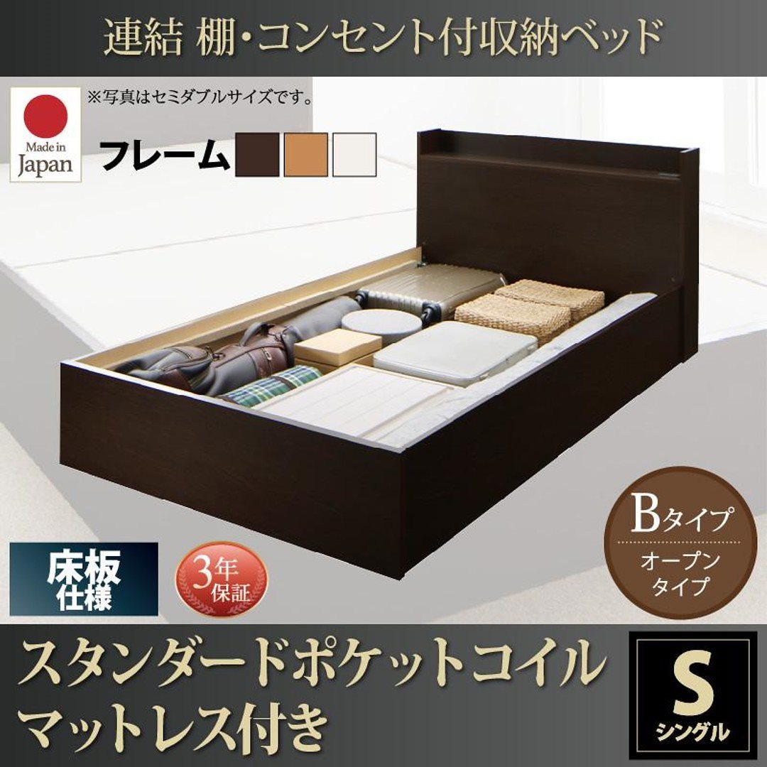 連結 棚付 収納ベッド [エルネスティ] 床板仕様 [スタンダードポケットコイルマットレス付] Bタイプ シングル [フレーム色]ホワイト