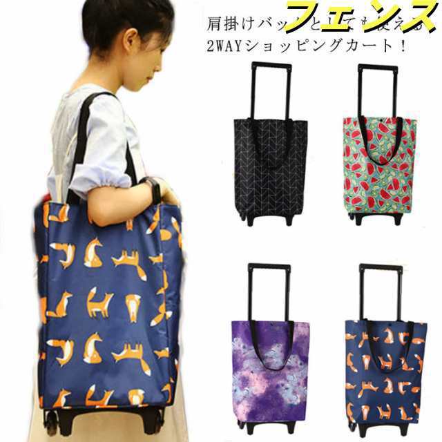 ショッピングカート 買い物カート 2WAY トートバッグ キャスター付き キャリーケース 折りたたみ 買い物用キャリーバッグ 機内持ち込み キャリーカート 大容量 軽量 撥水加工 エコバッグ レディー