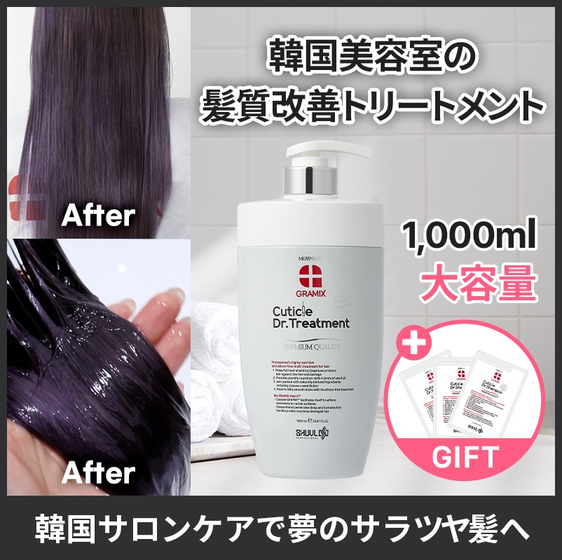 【韓国美容室で使う髪質改善トリートメント】大容量キューティクルドクタートリートメント 1,000ml + シャンプー8ml*3