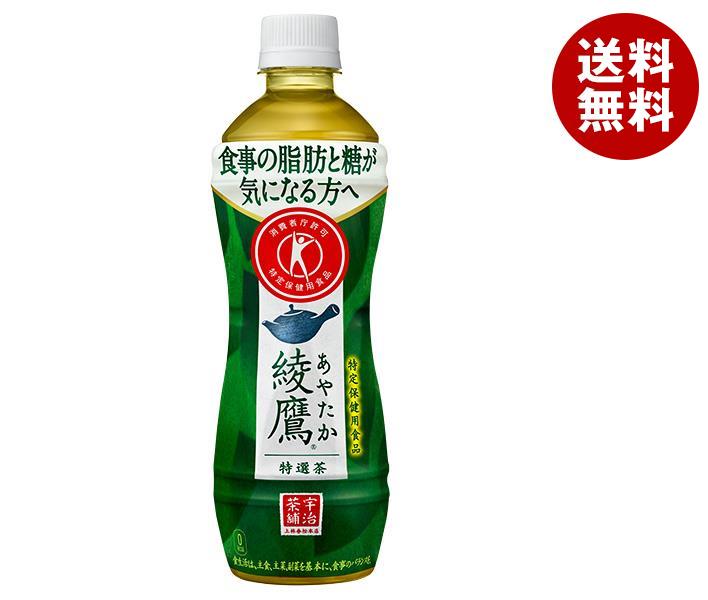 2022春夏新作】 コカコーラ 綾鷹 500mlPET＊24本入＊（2ケース） 特保】 特選茶【特定保健用食品 その他 -  flaviogimenis.com.br