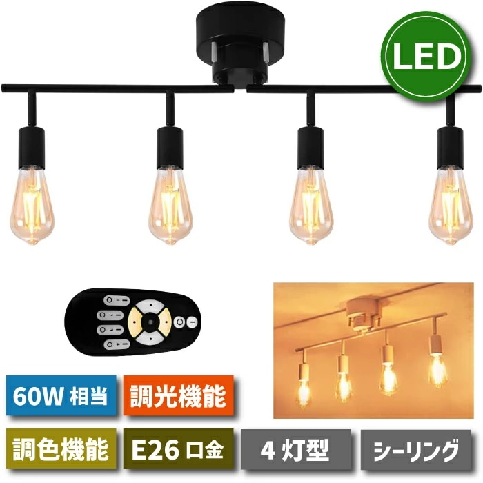 シーリングライト おしゃれ 4灯 ペンダントライト 北欧 E26 60W形相当 6W LED電球付き 調光 調色 リモコン付き 昼光色 昼白色 電球色 天井照明 スポットライト 照明器具 折りたたみ式