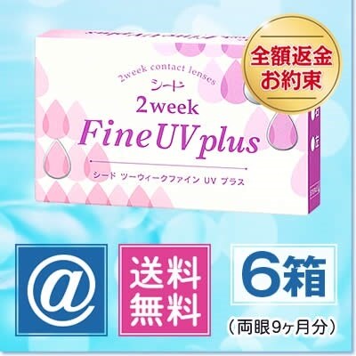 2ウィークファインUVプラス 6箱