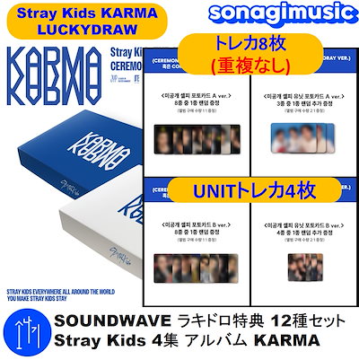 Qoo10] Karma SOUNDWAVE ラキドロ特典 12種 : KPOP