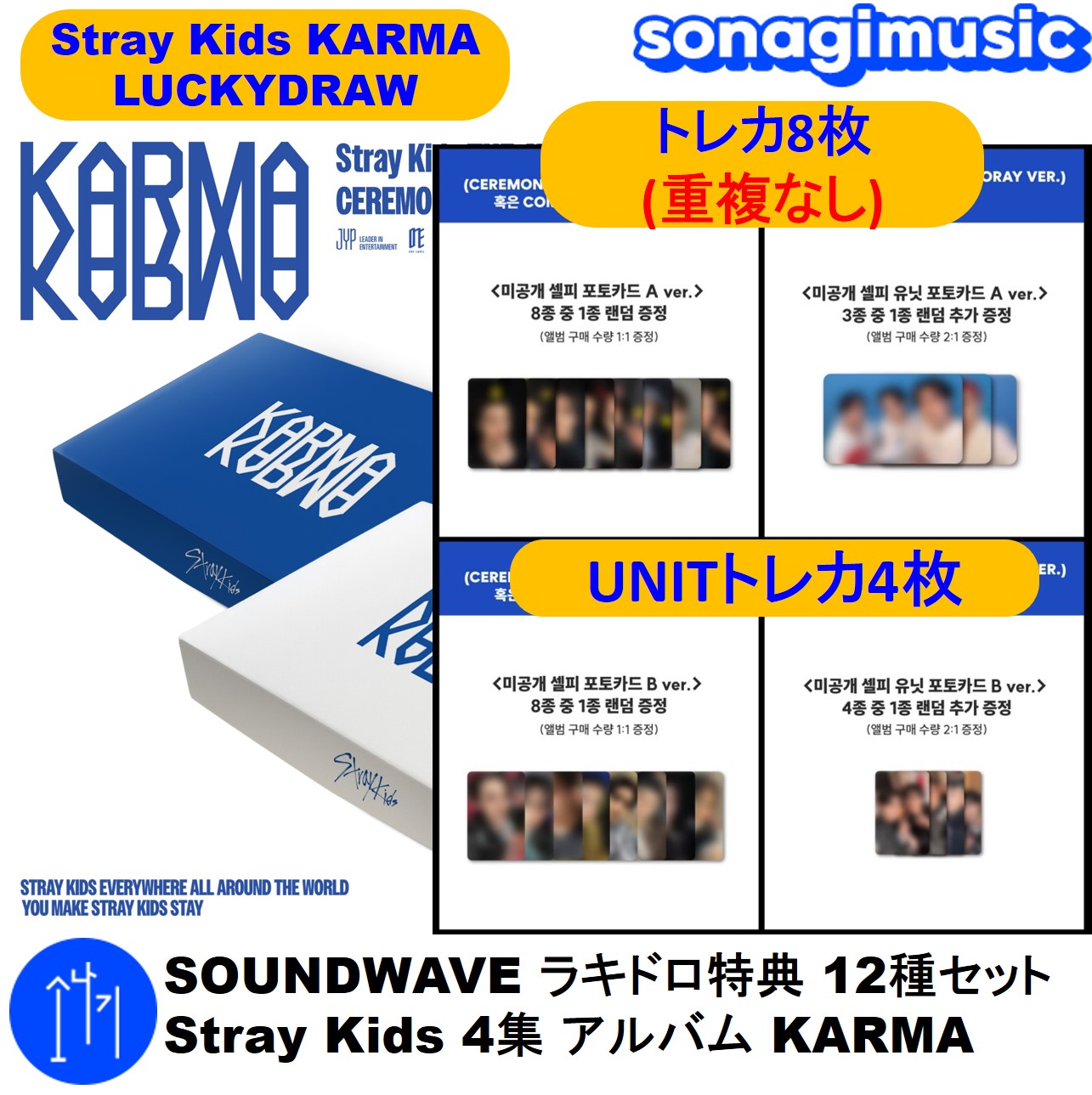 Qoo10] Karma SOUNDWAVE ラキドロ特典 12種 : KPOP