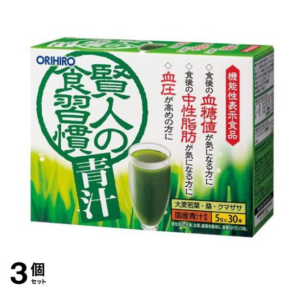 オリヒロ 賢人の食習慣青汁 5g (×30本) 3個セット