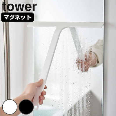 他サイト： 掃除グッズ 山崎実業 TOWER タワー グネット水切りワイパー ブラックの商品画像