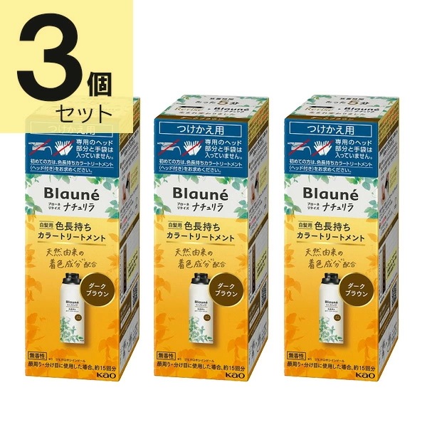 ブローネ リライズ ダークブラウン 花王 ナチュリラ 色長持ちカラートリートメント つけかえ (155g) 3本セット