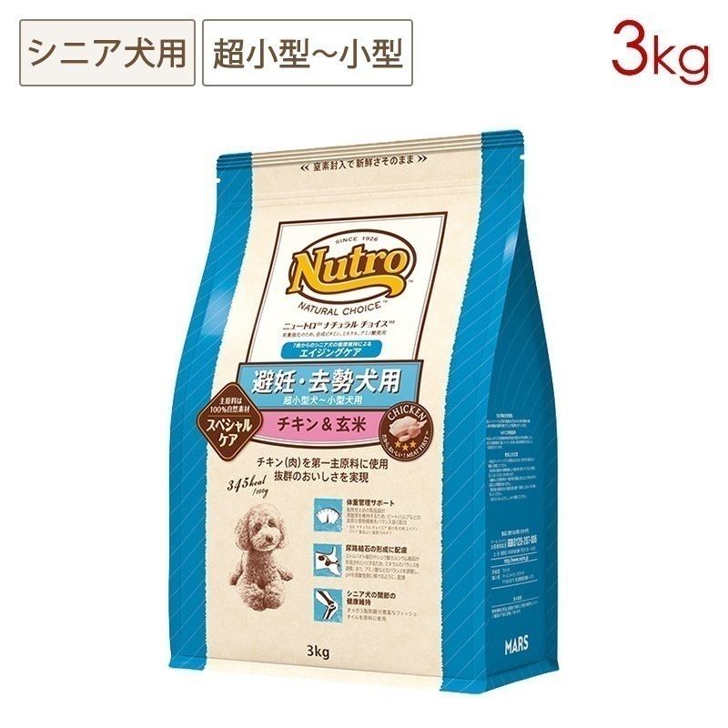 ナチュラルチョイス 避妊去勢犬 超小型-小型犬 エイジングケア チキン&玄米 3kg ND316 期限26/09/30以降