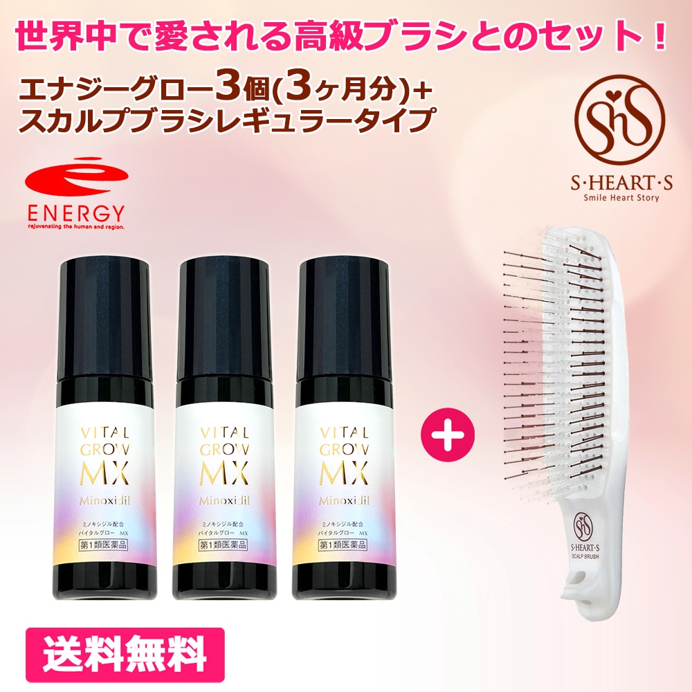 【第1類医薬品】【即発送】 バイタルグロー MX 60ml×3個セット+今だけ【 S・HEART・S 】 エスハートエス スカルプブラシ レギュラータイプ がついてくる！ ミノキシジル 薄毛 発毛
