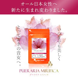 プエラリアミリフィカ【3個セット・180粒】 180粒