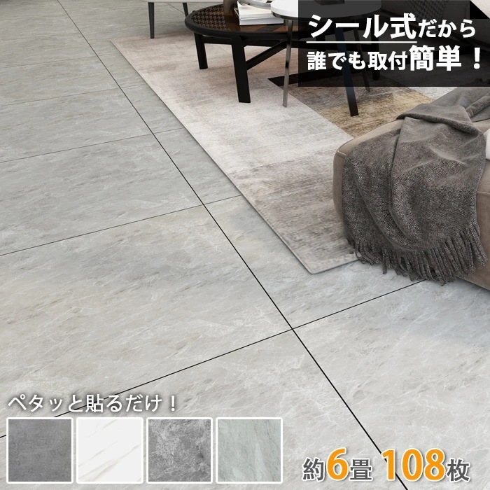 フロアタイル 床材 シール式 貼るだけ 6畳 108枚 大理石柄 フローリングシート クッションフロア カーペット 300×300mm 土足OK