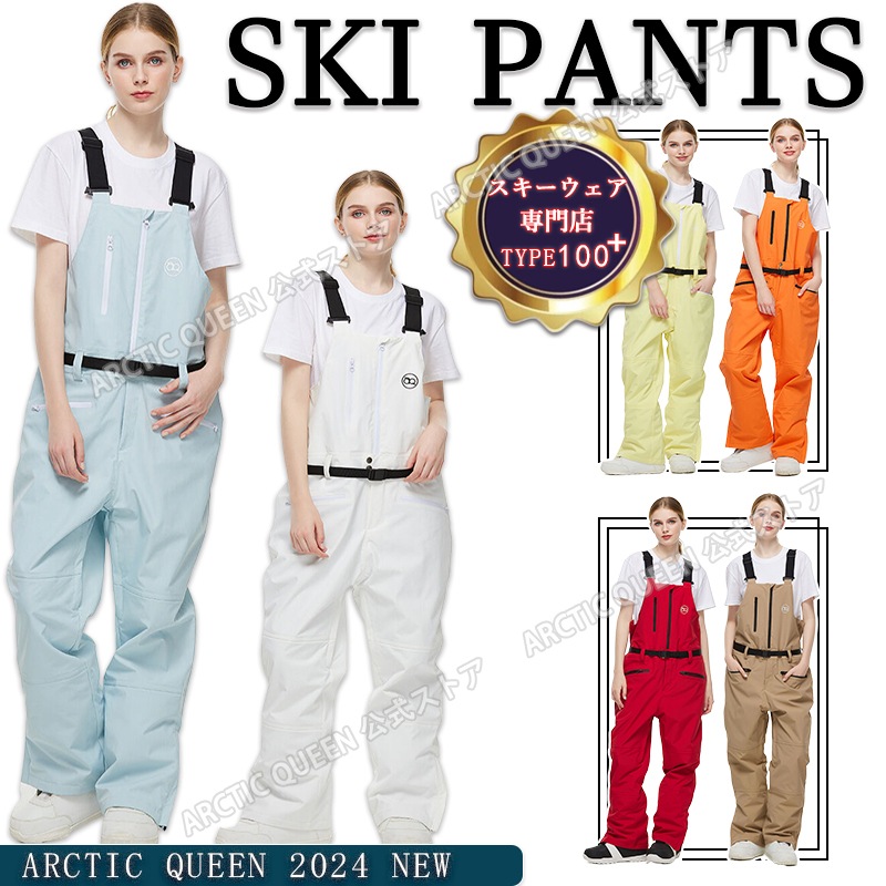 2024-2025冬新作 メーカー直販3日内出荷 スキーパンツ スノーパンツ ロングパンツ 防水 防風 スノーボードウェア ズボン スノボーウェア