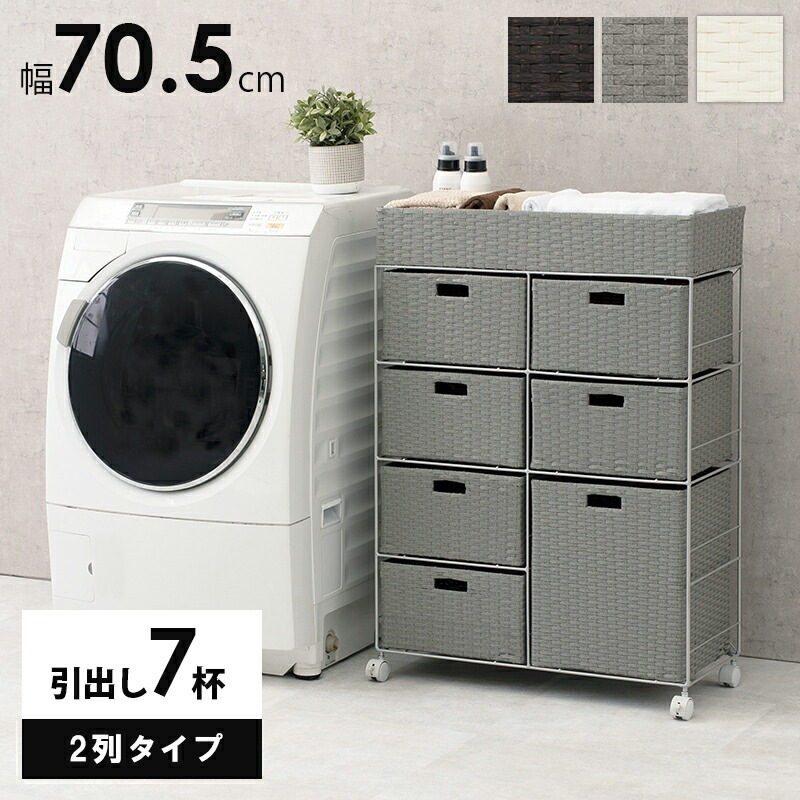 ランドリーラック [ts121022] 2列タイプ 幅70.5cm 引き出し7杯 ダークブラウン