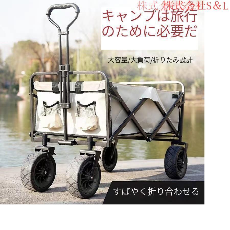キャリーカート キャリーワゴン 耐荷重150kg 極太タイヤ 頑丈フレーム 折りたたみ キャスター付 アウトドア キャリー ワゴン アウトドア キャンプ 釣り 台車 4輪