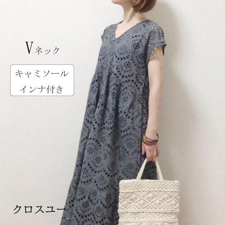 ワンピース レディース 夏 フレアワンピース マキシワンピース 総レース 透かし彫り キャミソール付き ロング丈 カジュアル おしゃれ Vネック