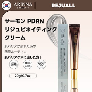 REJUALL⭐︎リジュオール 試してみた】リジュオール クリーム REJUALLの効果・肌質別の