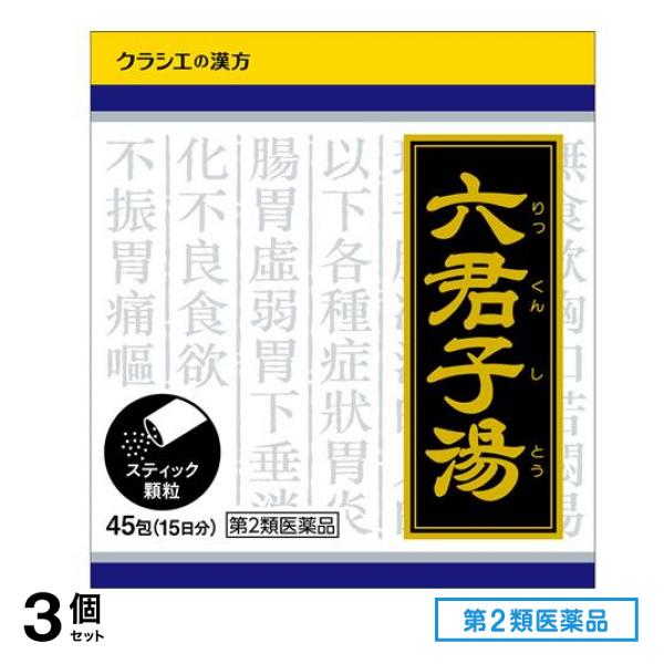 第２類医薬品 1034漢方六君子湯エキス顆粒 45包 (15日分) 3個セット