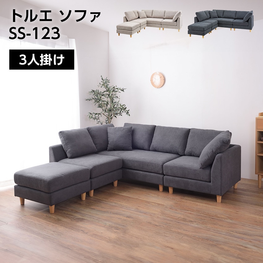 アムール ソファ SS-123