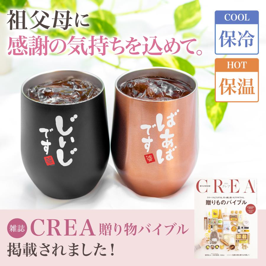 敬老 タンブラー 350ml ペア 保温 還暦 古希 喜寿 傘寿 米寿 卒寿 白寿 百寿 長寿 人気 おすすめ ギフト プレゼント 祝い 祖父 祖母 新春 2025