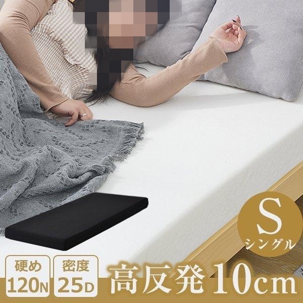 マットレス シングル ホワイト 高反発マットレス 敷布団 高密度25D 10cm 120N 硬め 洗えるカバー 腰痛対応 超低ホルウレタン 滑り止め付き S 195*97cm