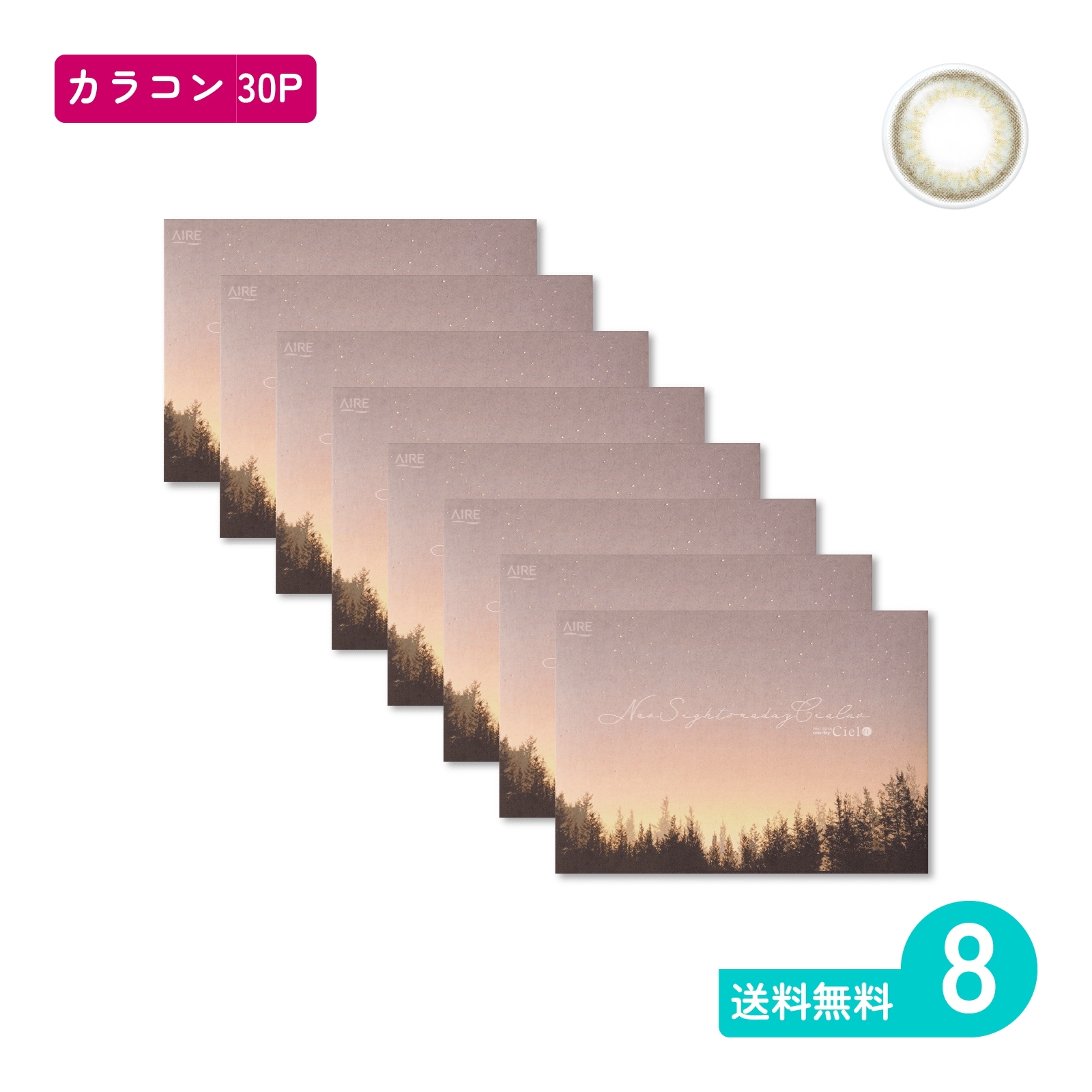 ネオサイトワンデーシエルUV シエルウォーターミント 30枚入 8箱 カラコン 一日使い捨てタイプ